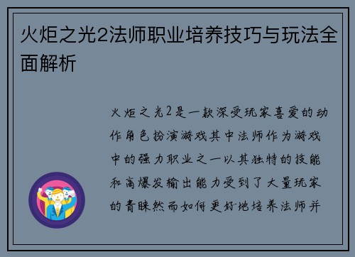 火炬之光2法师职业培养技巧与玩法全面解析 火炬之光2法师职业培养技巧与玩法全面解析