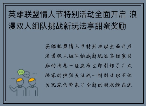 英雄联盟情人节特别活动全面开启 浪漫双人组队挑战新玩法享甜蜜奖励
