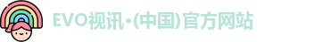 EVO视讯